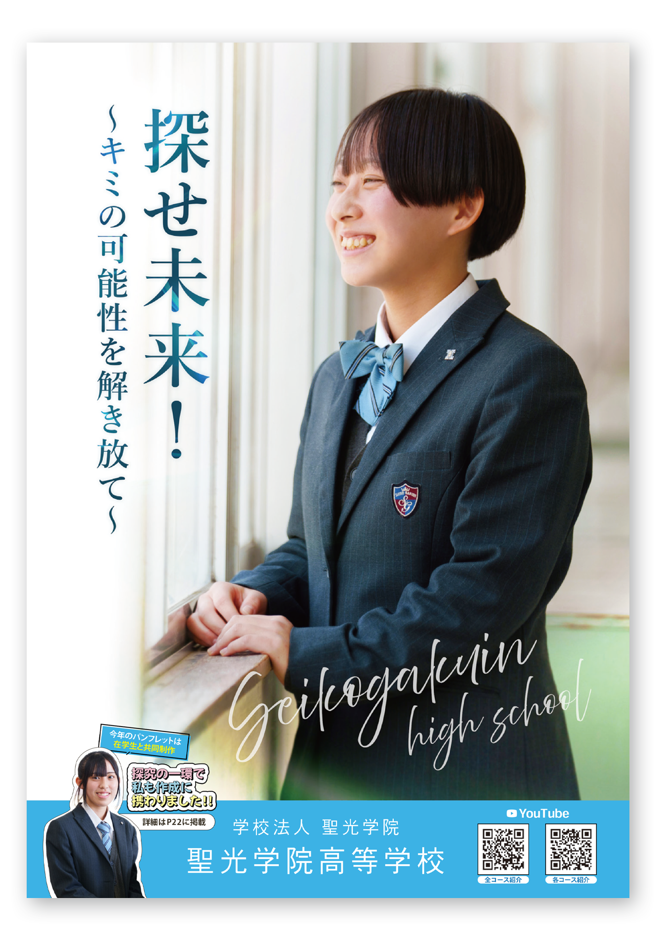 2026年度版パンフレット表紙