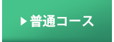 ���ʃR�[�X