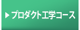 �v���_�N�g�H�w�R�[�X